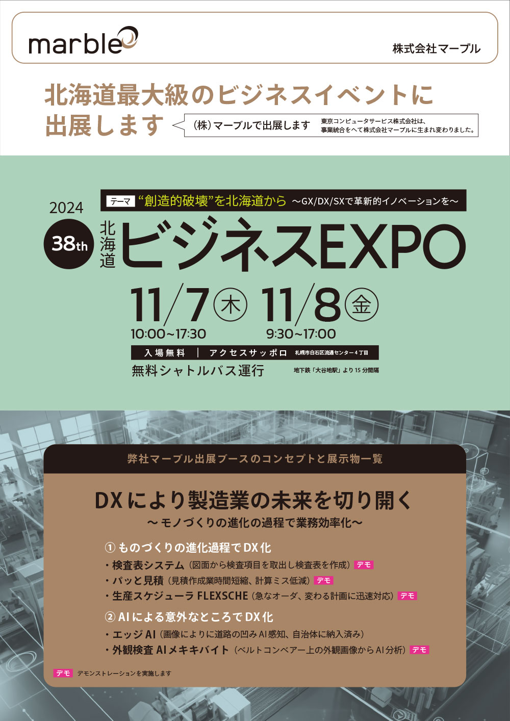 自治体総合フェア2024