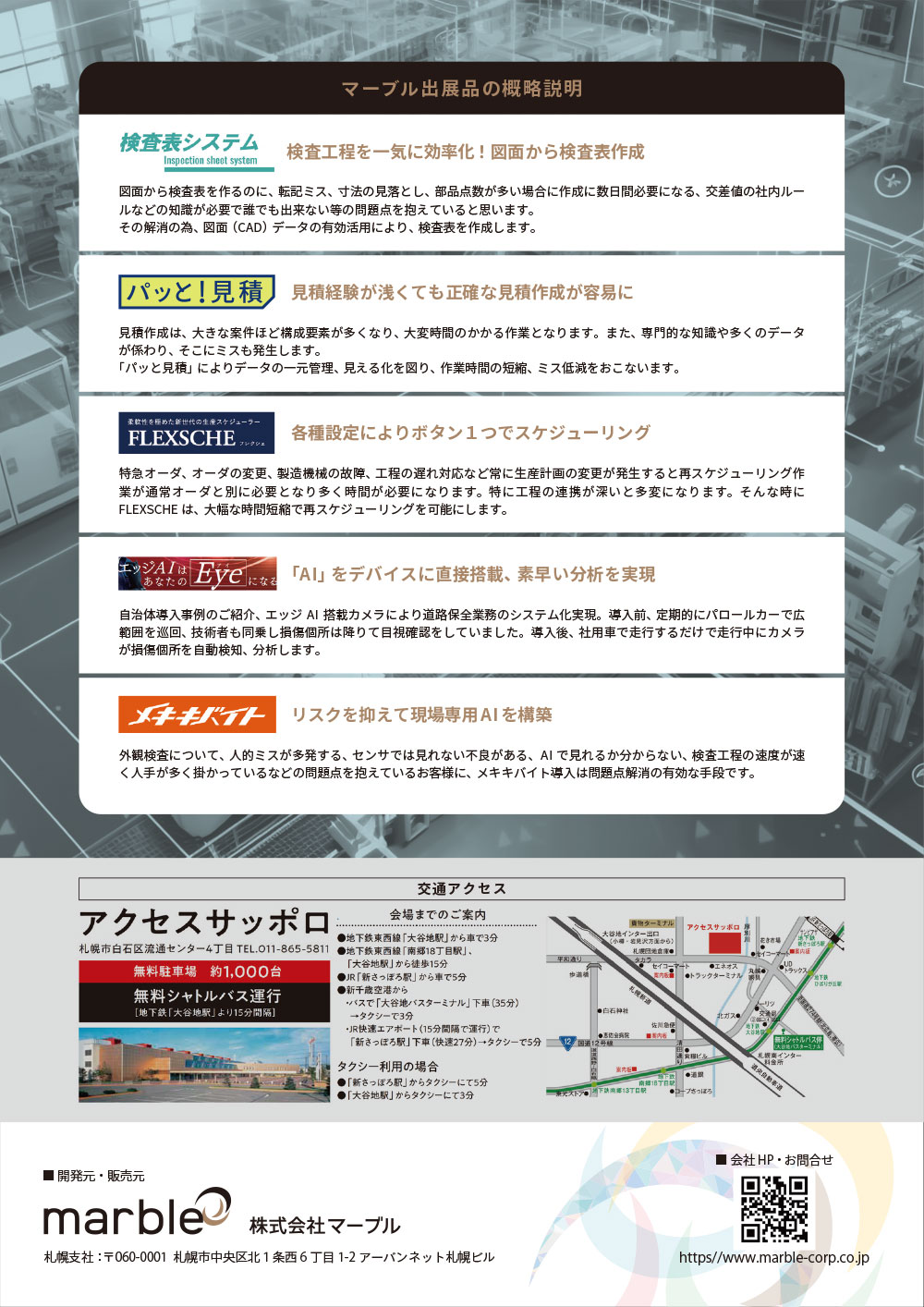 自治体総合フェア2024