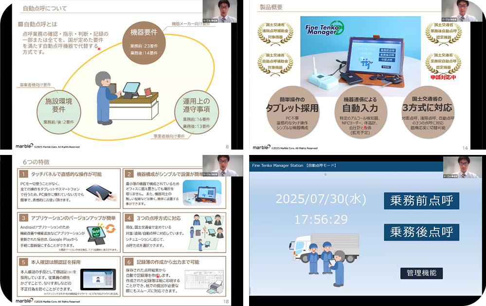 オンライン開催Zoomウェビナー「アルコール検知器の正しい使い方　Fine Tenko Managerについて」