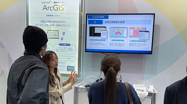 ArcGIS（地図情報システムプラットフォーム）