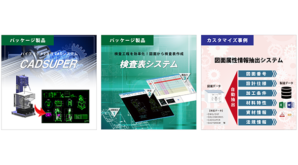 CADソフト関連