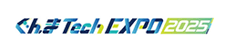 ぐんまTechEXPO2025ビジネスマッチングのための展示商談会