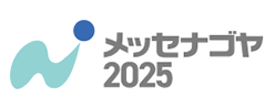 メッセナゴヤ2025