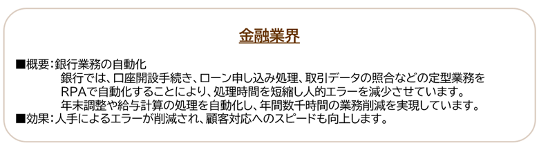金融業界