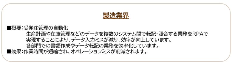製造業界