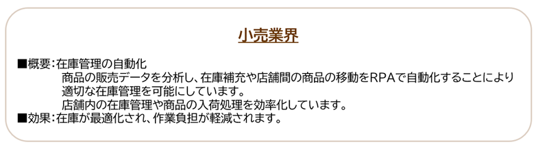 小売業界