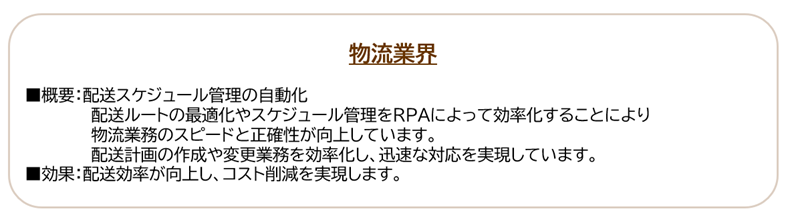 物流業界