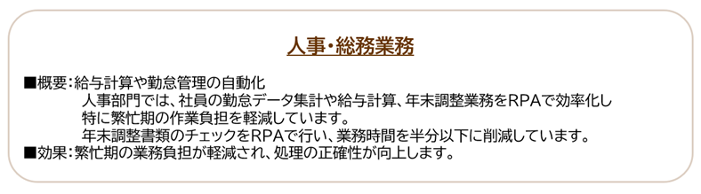 人事・総務業務