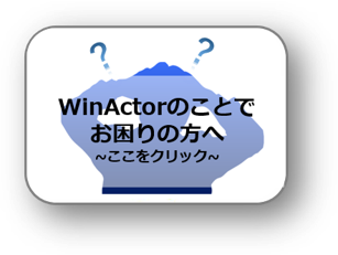 シナリオ作成支援