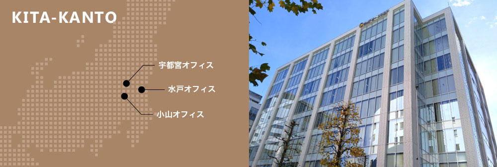 北関東支社