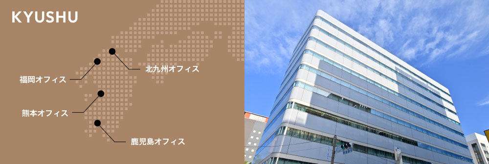 九州支社