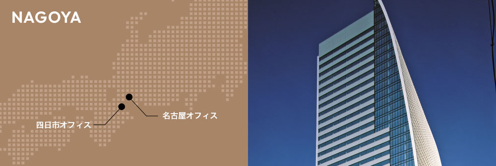 名古屋支社