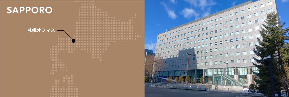 札幌支社