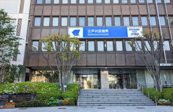 江戸川区役所様