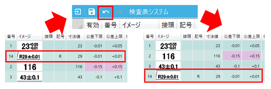 検査表編集の機能強化